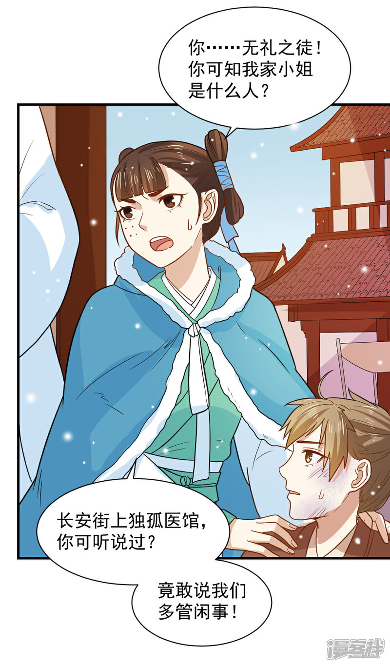 《重生帝女乱天下》第63话 这一世，我要靠自己 第32页