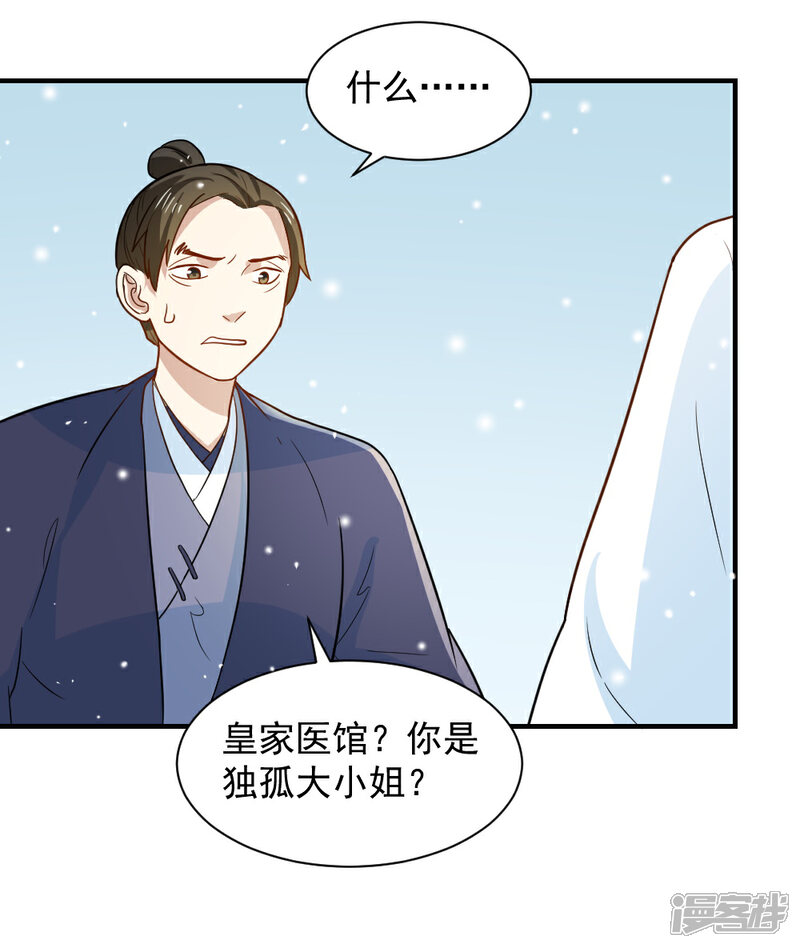 《重生帝女乱天下》第63话 这一世，我要靠自己 第33页