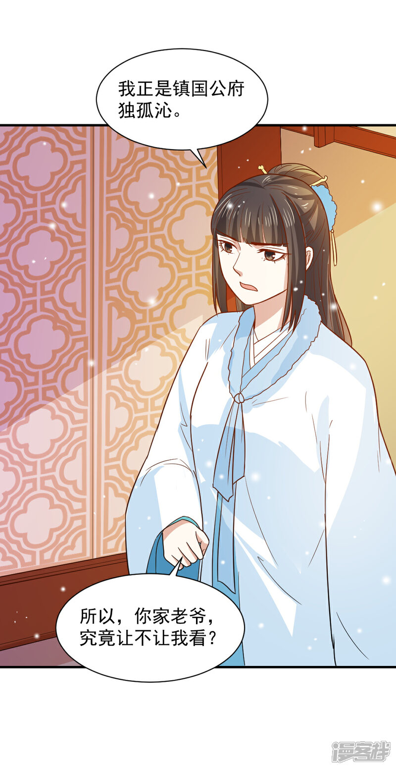《重生帝女乱天下》第63话 这一世，我要靠自己 第34页