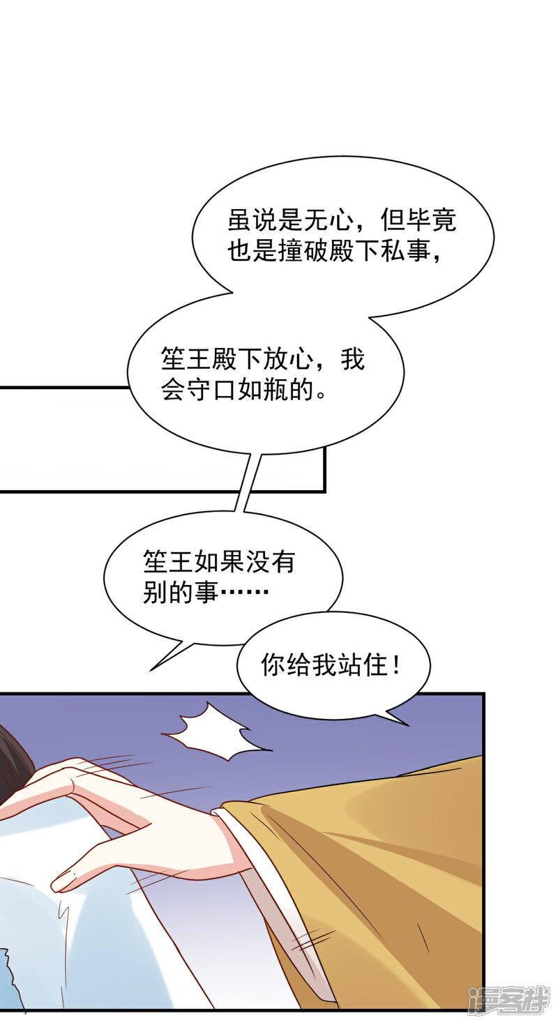 《重生帝女乱天下》第63话 这一世，我要靠自己 第3页