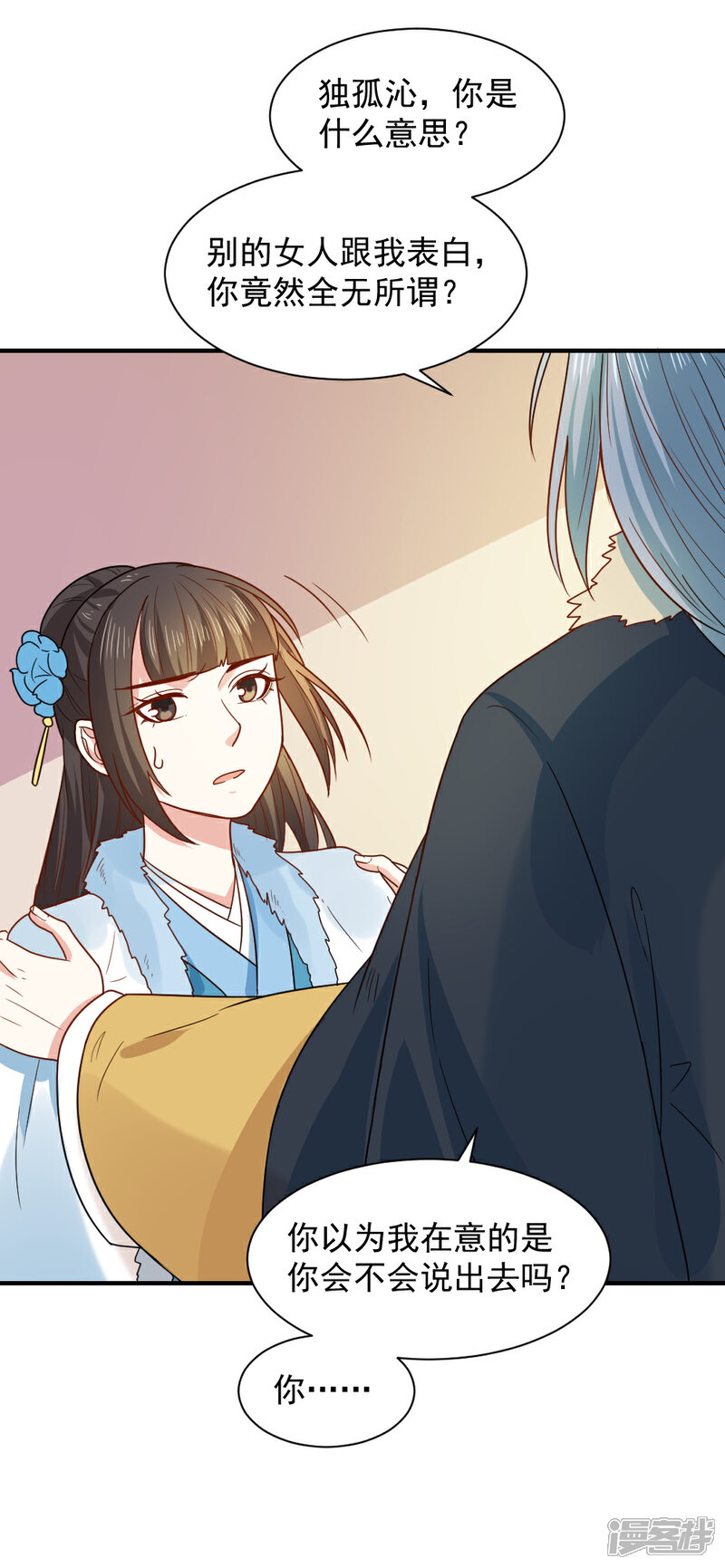 《重生帝女乱天下》第63话 这一世，我要靠自己 第4页