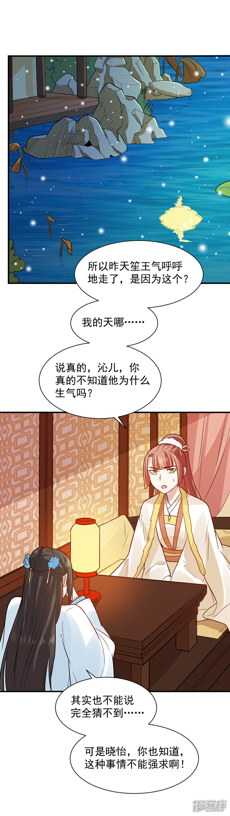 《重生帝女乱天下》第63话 这一世，我要靠自己 第6页