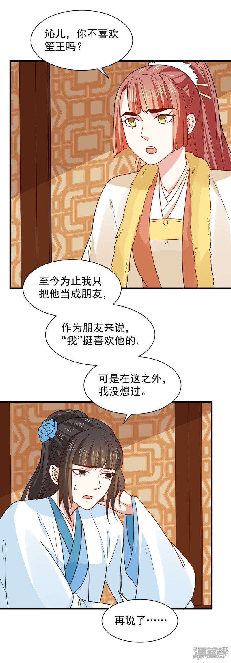 《重生帝女乱天下》第63话 这一世，我要靠自己 第7页