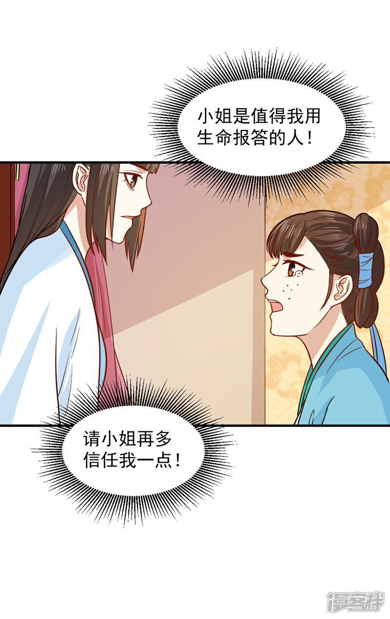 《重生帝女乱天下》第63话 这一世，我要靠自己 第9页