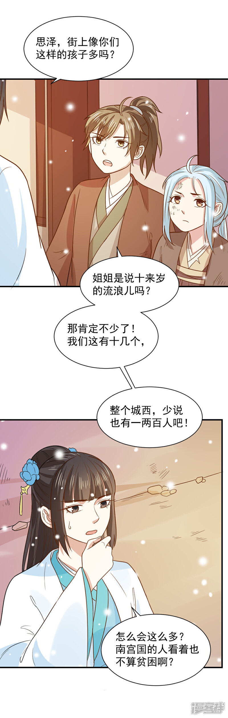《重生帝女乱天下》第66话 我不是菩萨心肠 第11页