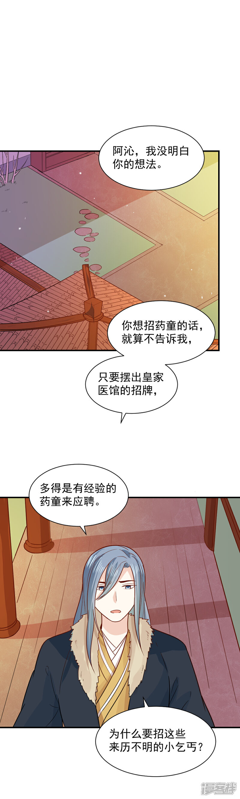 《重生帝女乱天下》第66话 我不是菩萨心肠 第17页