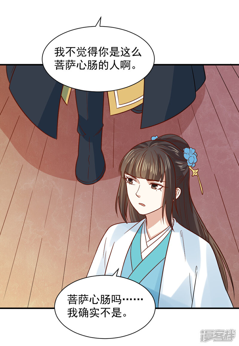《重生帝女乱天下》第66话 我不是菩萨心肠 第18页
