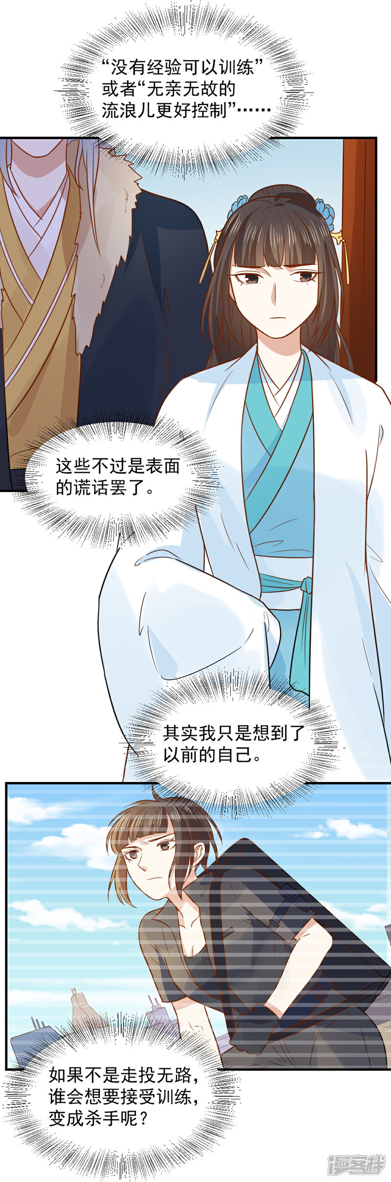 《重生帝女乱天下》第66话 我不是菩萨心肠 第19页