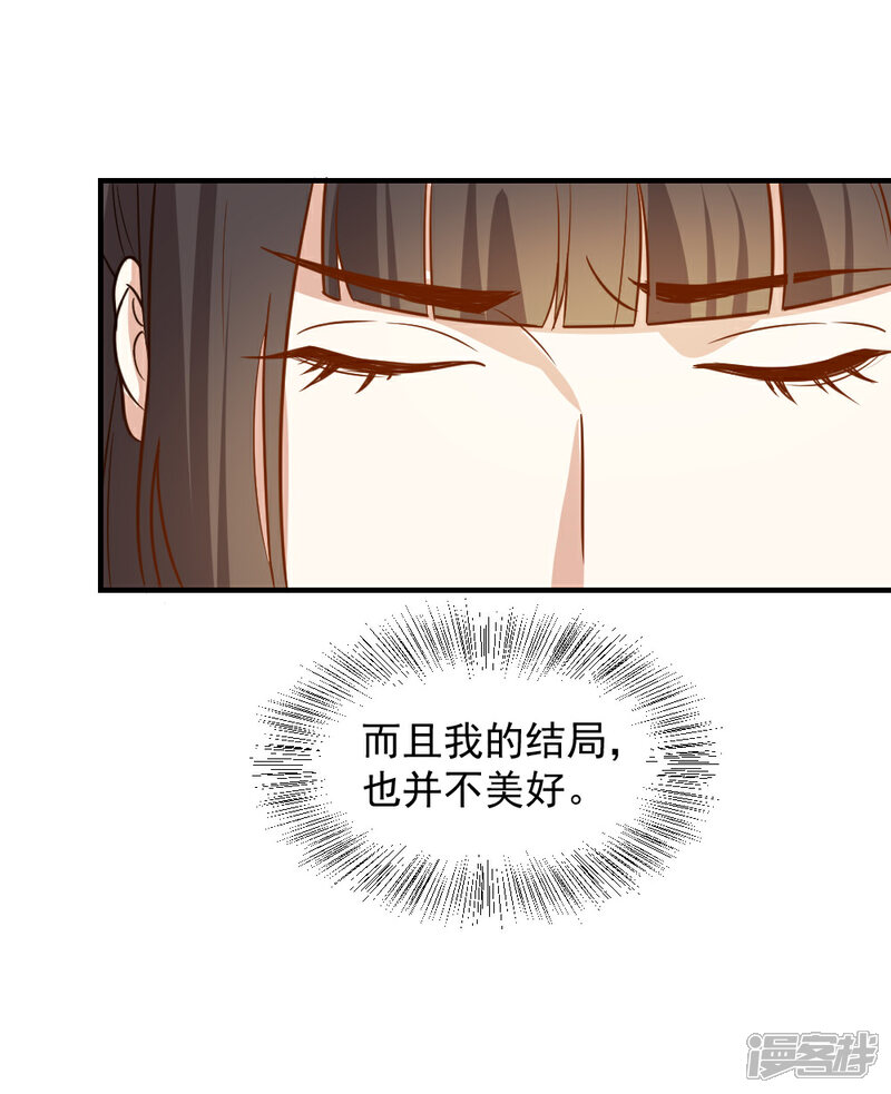 《重生帝女乱天下》第66话 我不是菩萨心肠 第20页