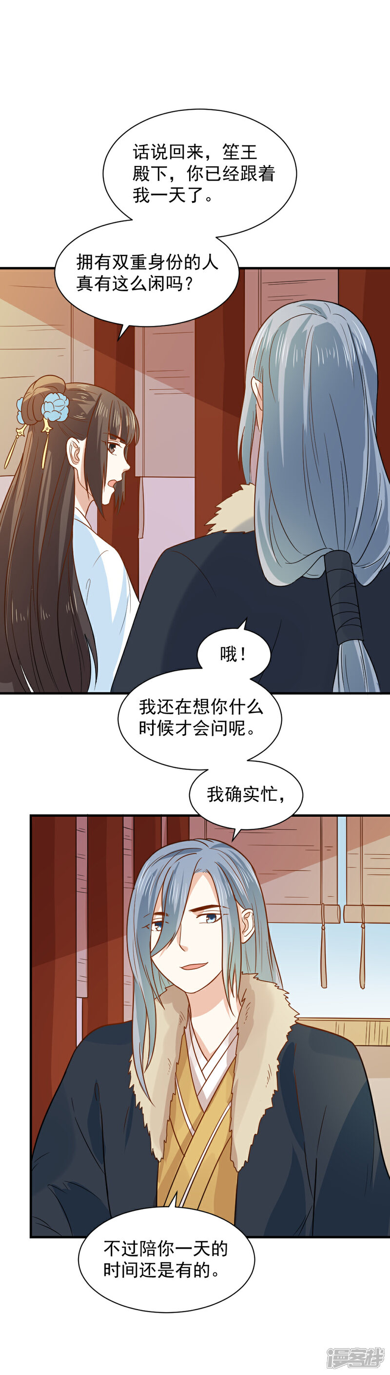 《重生帝女乱天下》第66话 我不是菩萨心肠 第21页