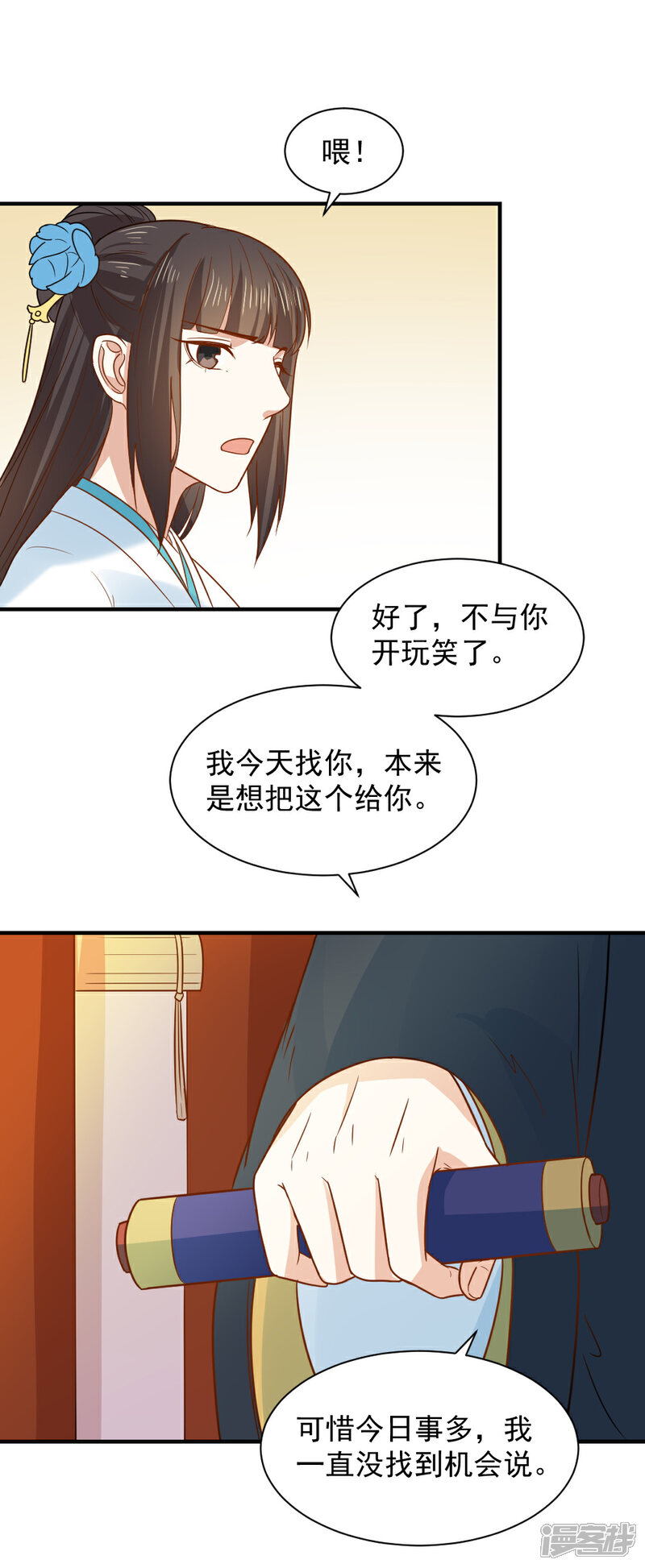 《重生帝女乱天下》第66话 我不是菩萨心肠 第22页