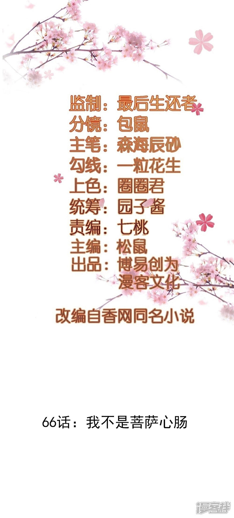 《重生帝女乱天下》第66话 我不是菩萨心肠 第2页