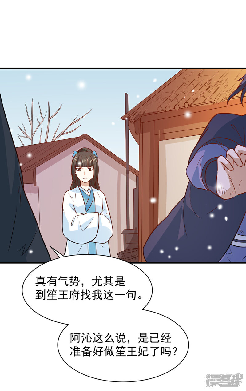 《重生帝女乱天下》第66话 我不是菩萨心肠 第4页
