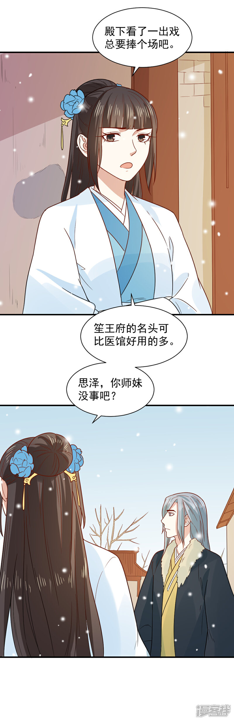 《重生帝女乱天下》第66话 我不是菩萨心肠 第5页