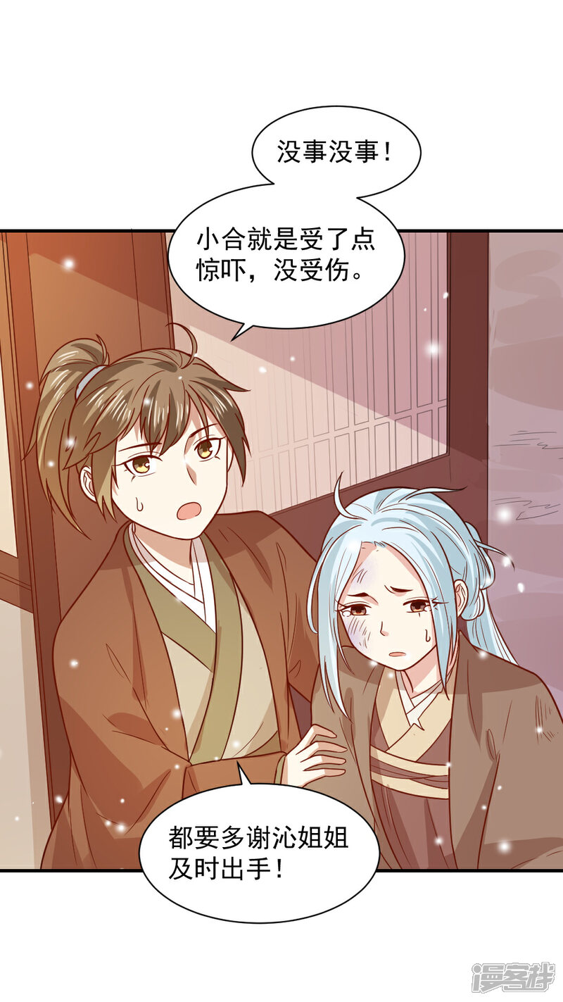 《重生帝女乱天下》第66话 我不是菩萨心肠 第6页