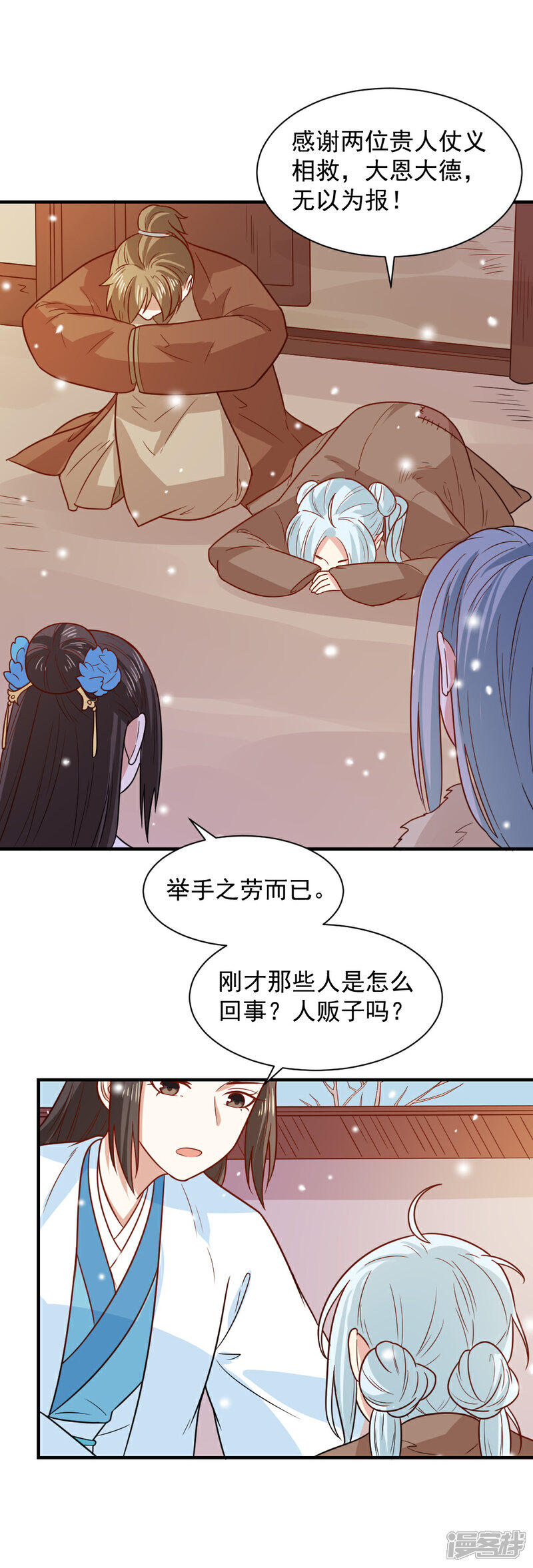 《重生帝女乱天下》第66话 我不是菩萨心肠 第7页