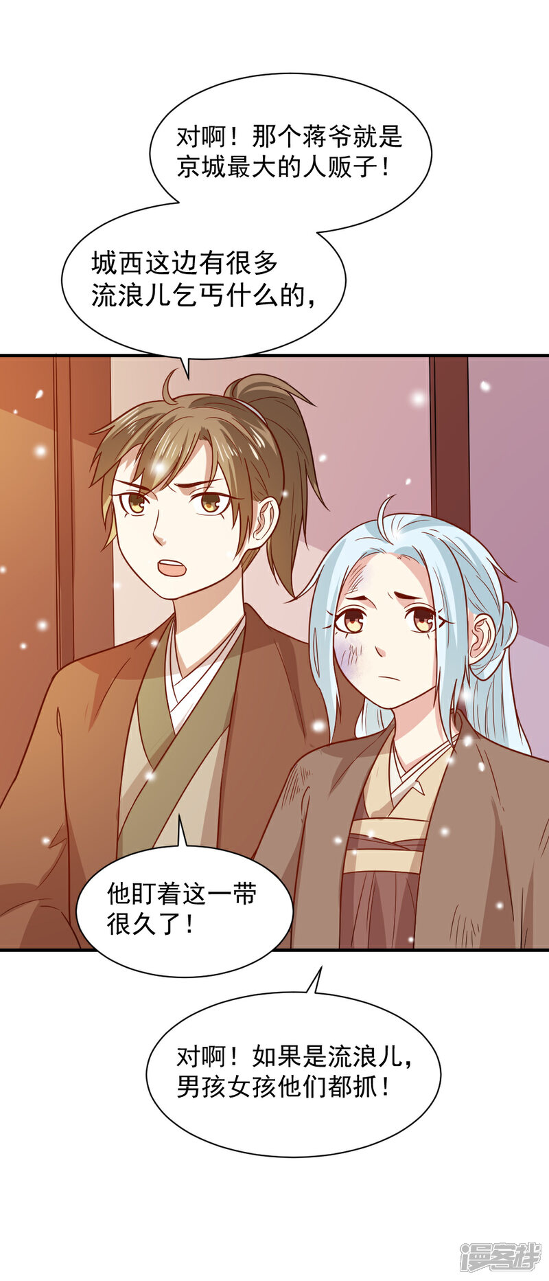 《重生帝女乱天下》第66话 我不是菩萨心肠 第8页