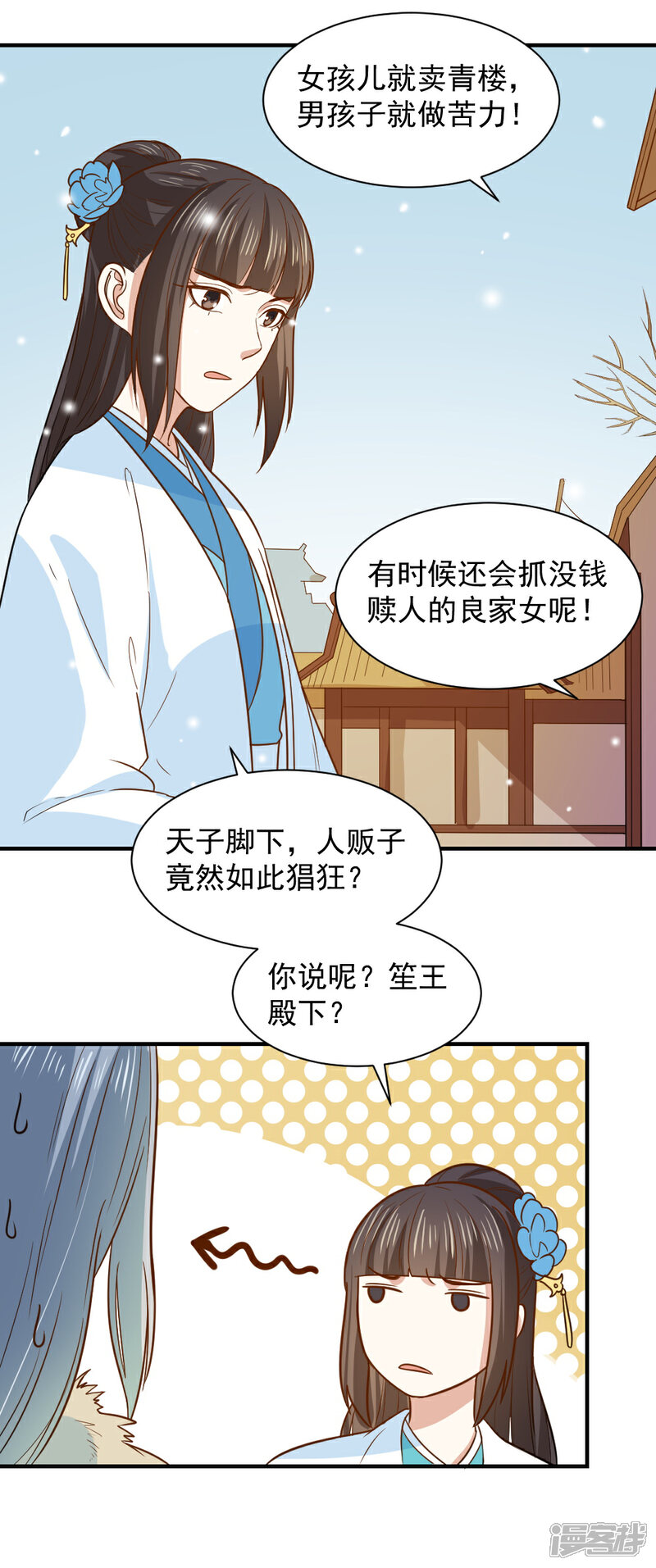 《重生帝女乱天下》第66话 我不是菩萨心肠 第9页