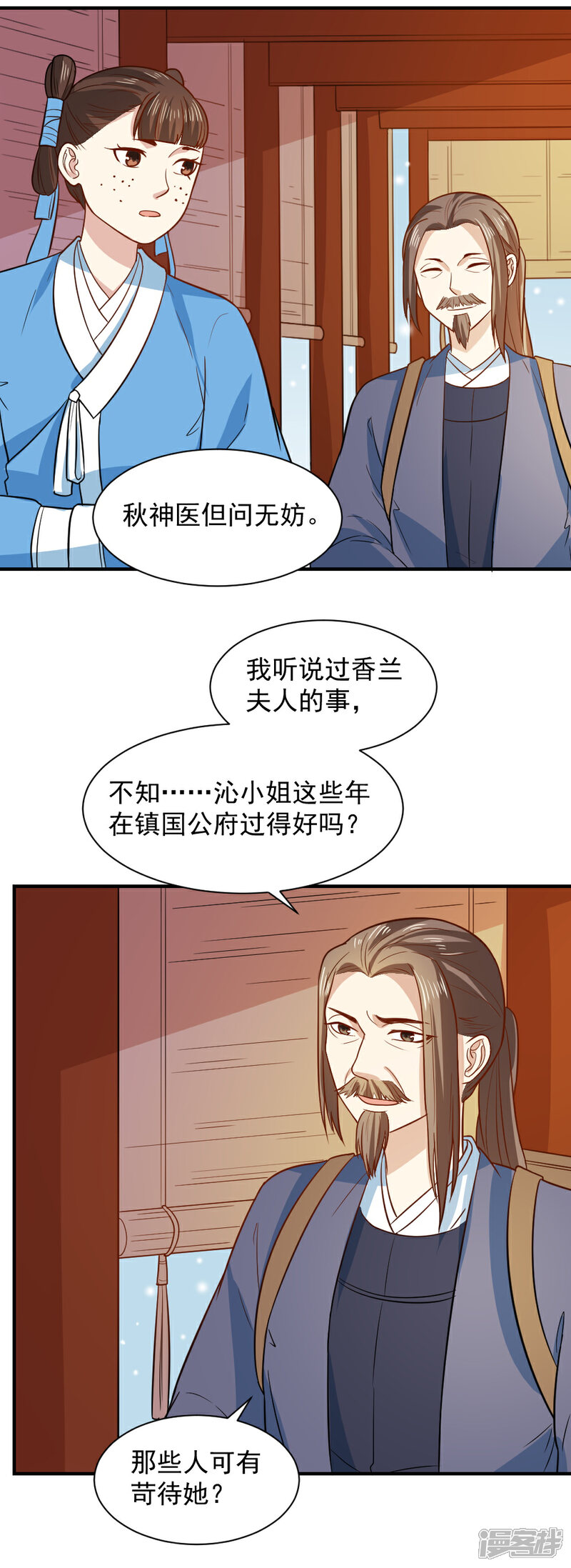 《重生帝女乱天下》第65话 管你是谁！打就是了 第11页
