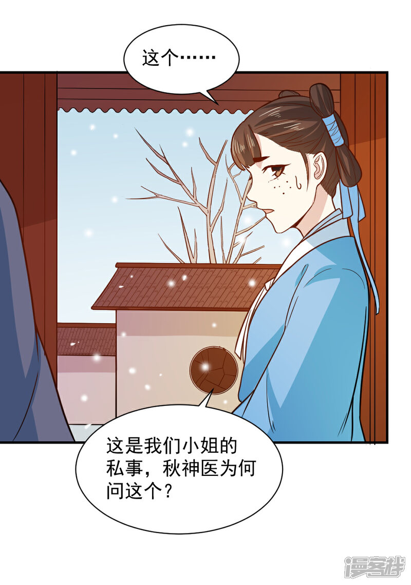 《重生帝女乱天下》第65话 管你是谁！打就是了 第12页