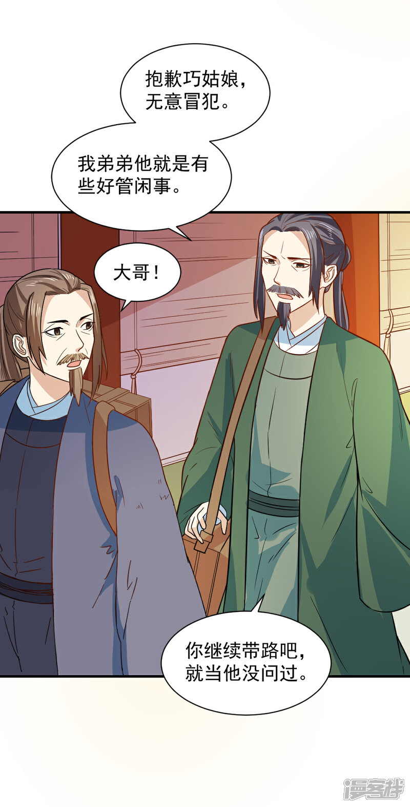 《重生帝女乱天下》第65话 管你是谁！打就是了 第13页