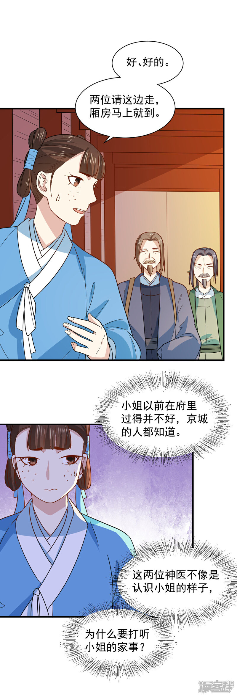 《重生帝女乱天下》第65话 管你是谁！打就是了 第14页
