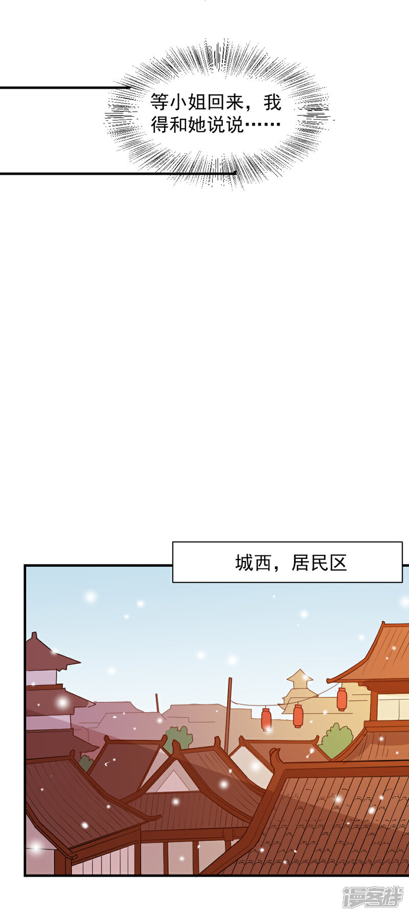 《重生帝女乱天下》第65话 管你是谁！打就是了 第15页