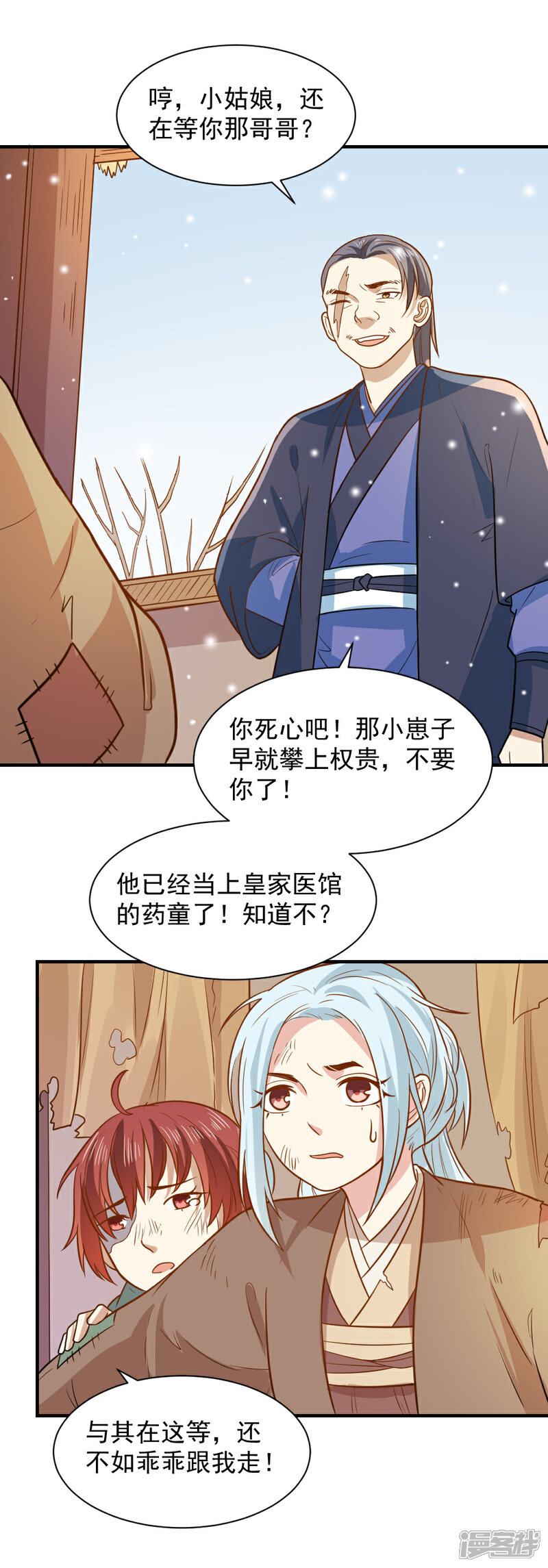 《重生帝女乱天下》第65话 管你是谁！打就是了 第17页