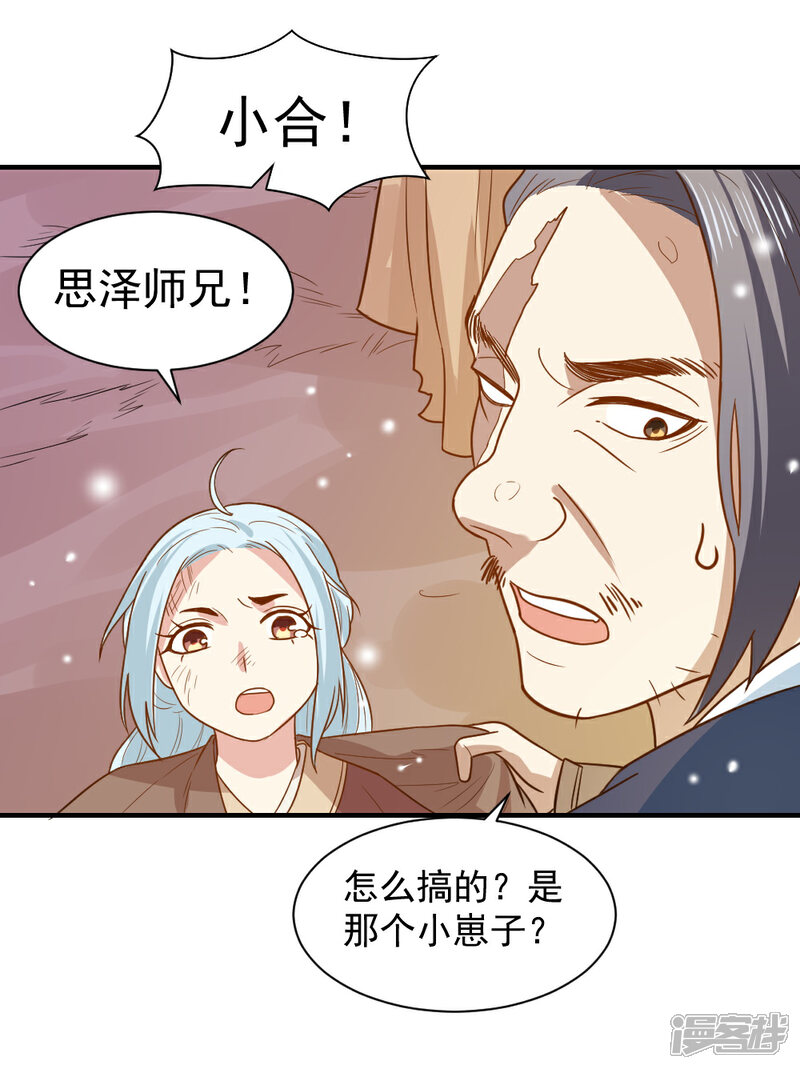 《重生帝女乱天下》第65话 管你是谁！打就是了 第22页