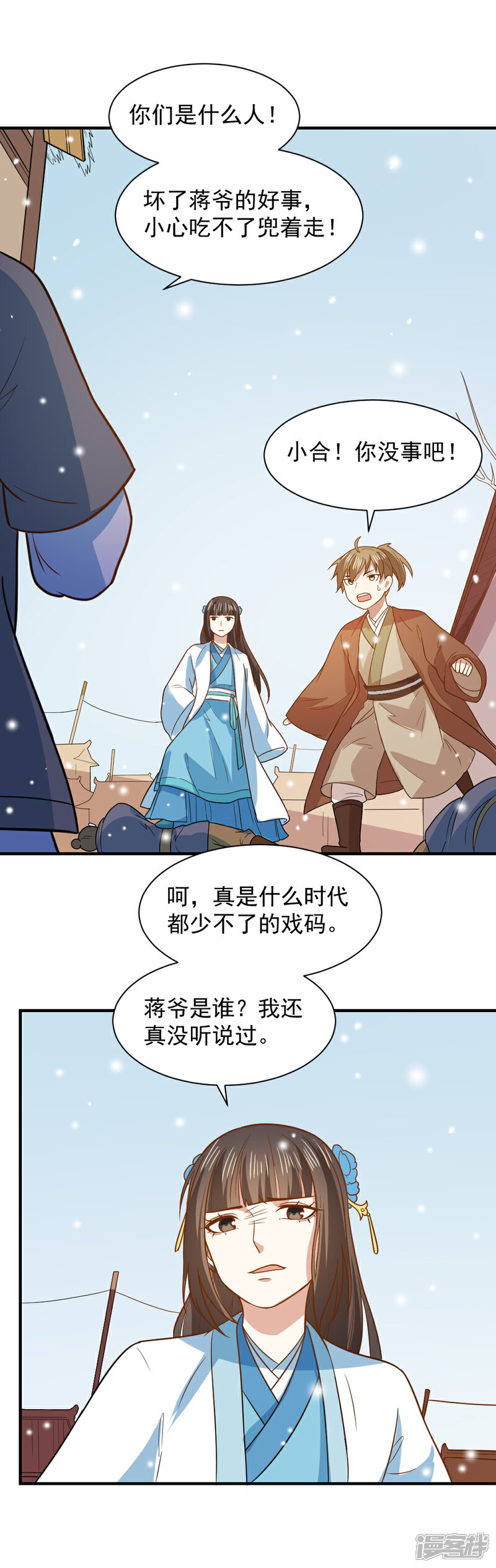 《重生帝女乱天下》第65话 管你是谁！打就是了 第23页