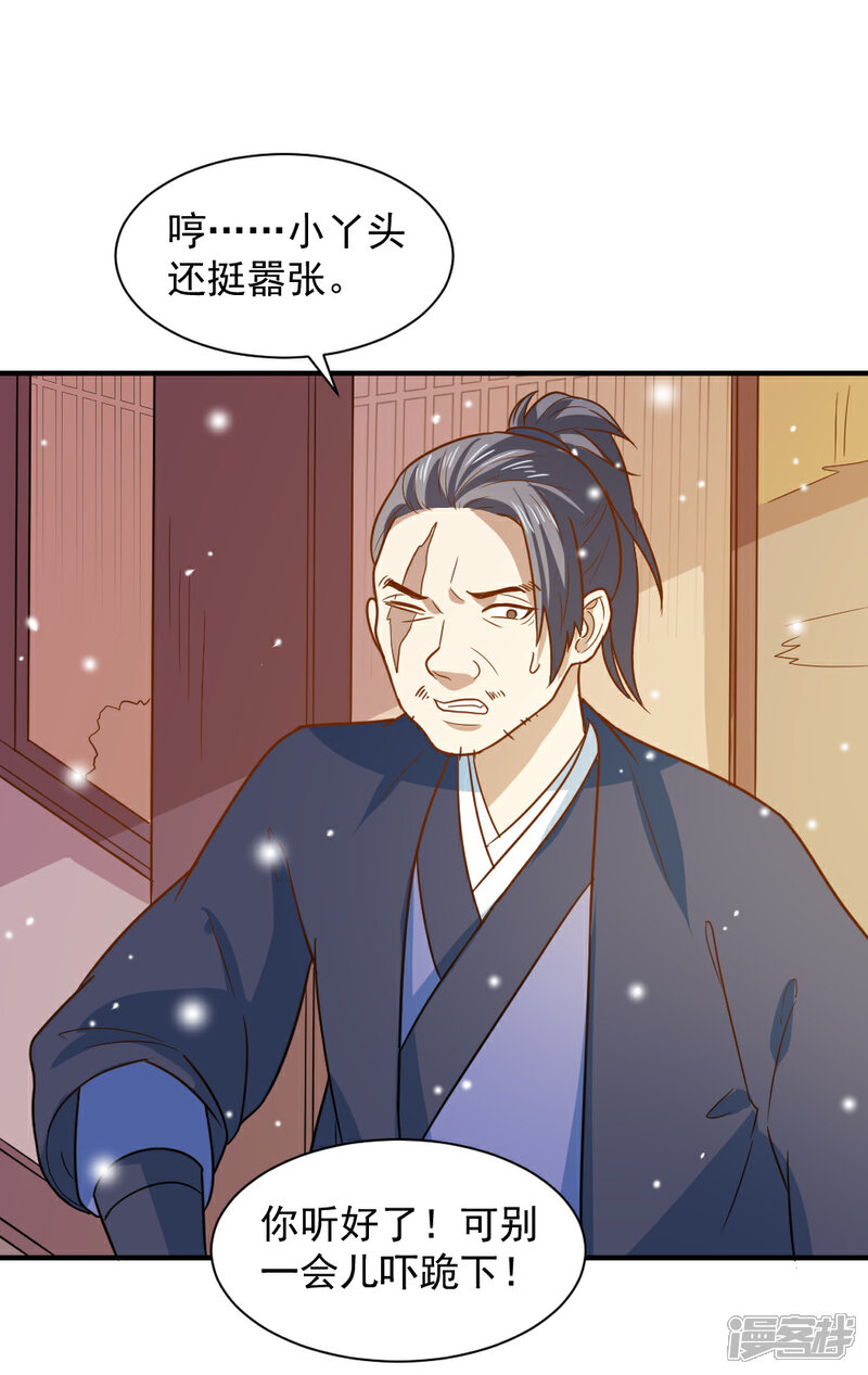 《重生帝女乱天下》第65话 管你是谁！打就是了 第24页