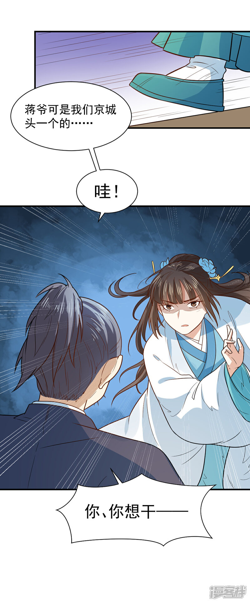 《重生帝女乱天下》第65话 管你是谁！打就是了 第25页