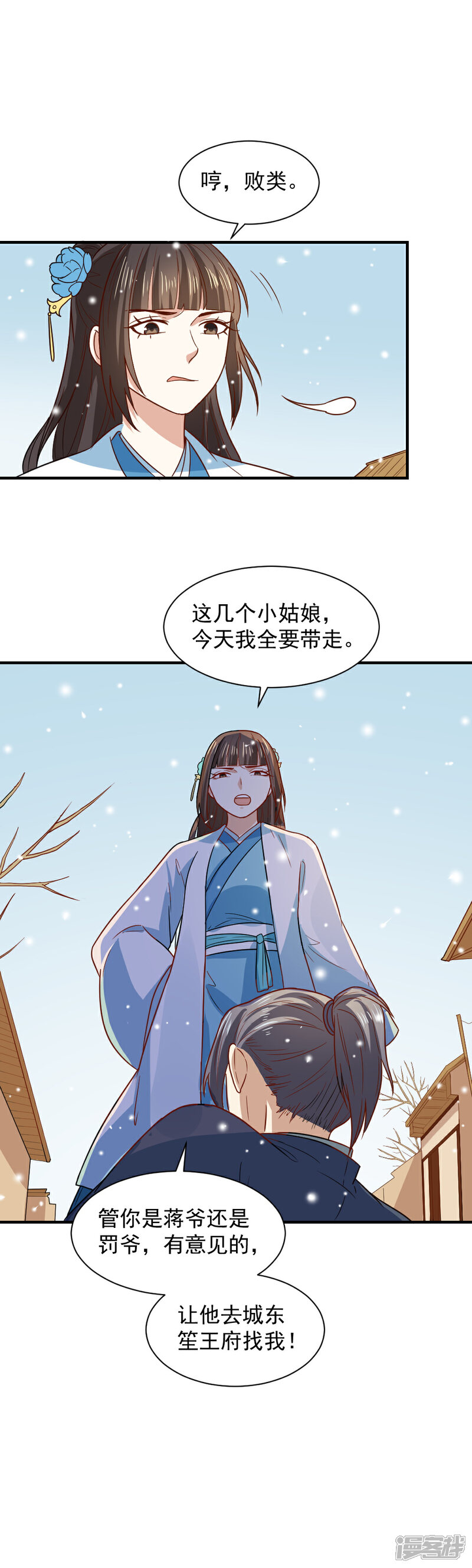 《重生帝女乱天下》第65话 管你是谁！打就是了 第27页
