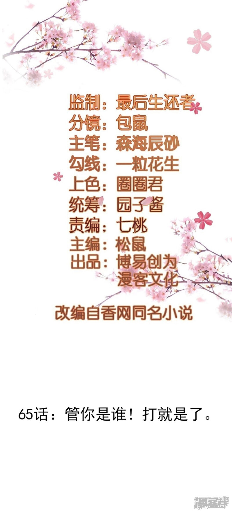 《重生帝女乱天下》第65话 管你是谁！打就是了 第2页