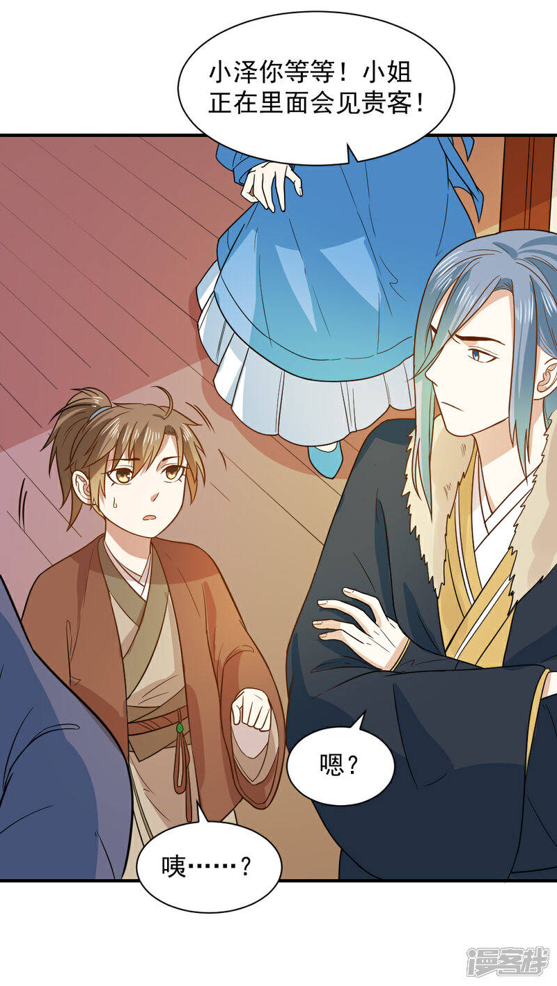 《重生帝女乱天下》第65话 管你是谁！打就是了 第4页