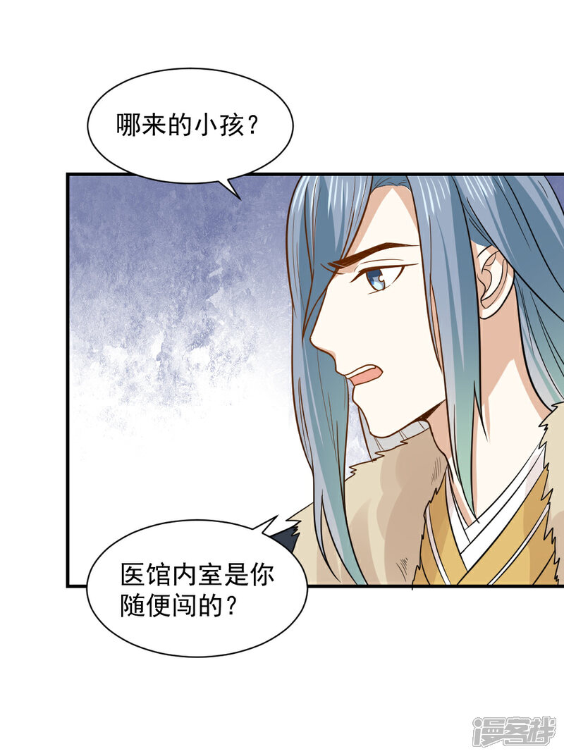 《重生帝女乱天下》第65话 管你是谁！打就是了 第5页