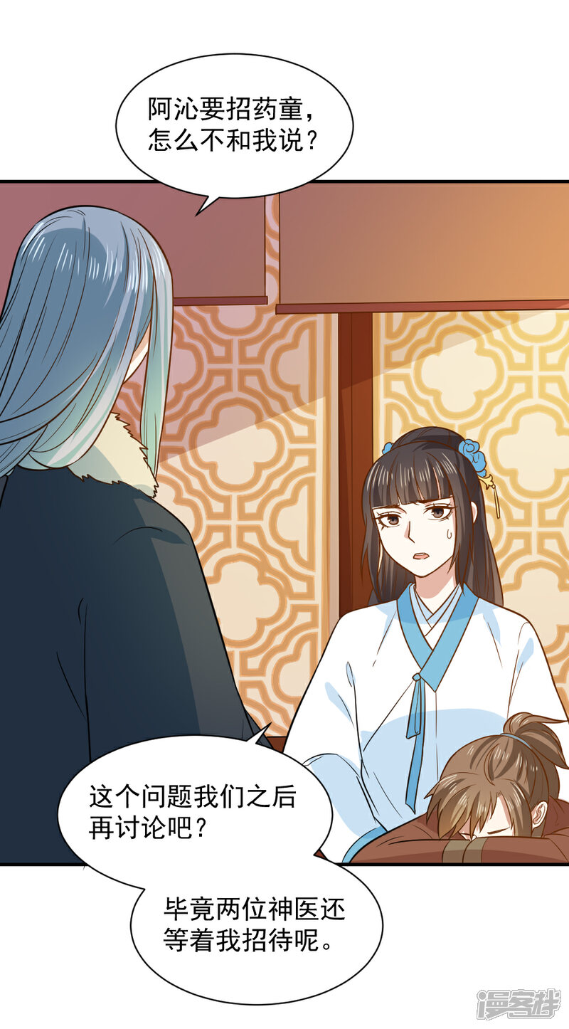 《重生帝女乱天下》第65话 管你是谁！打就是了 第7页