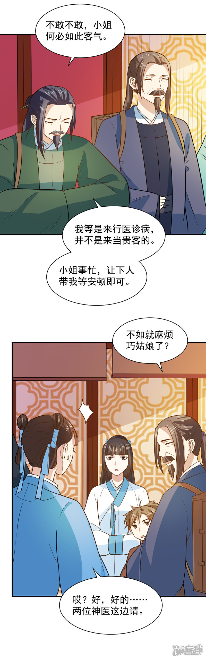 《重生帝女乱天下》第65话 管你是谁！打就是了 第8页