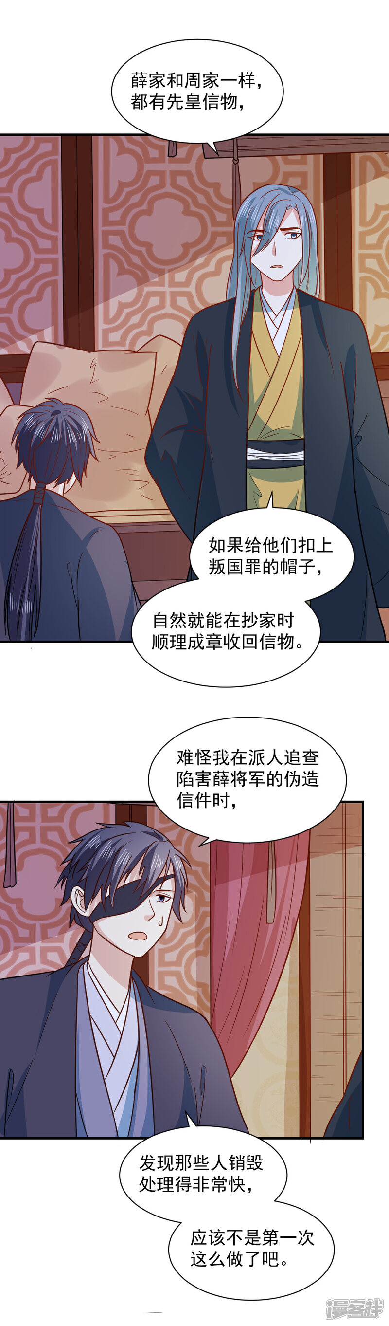 《重生帝女乱天下》第68话 调查背景 第10页