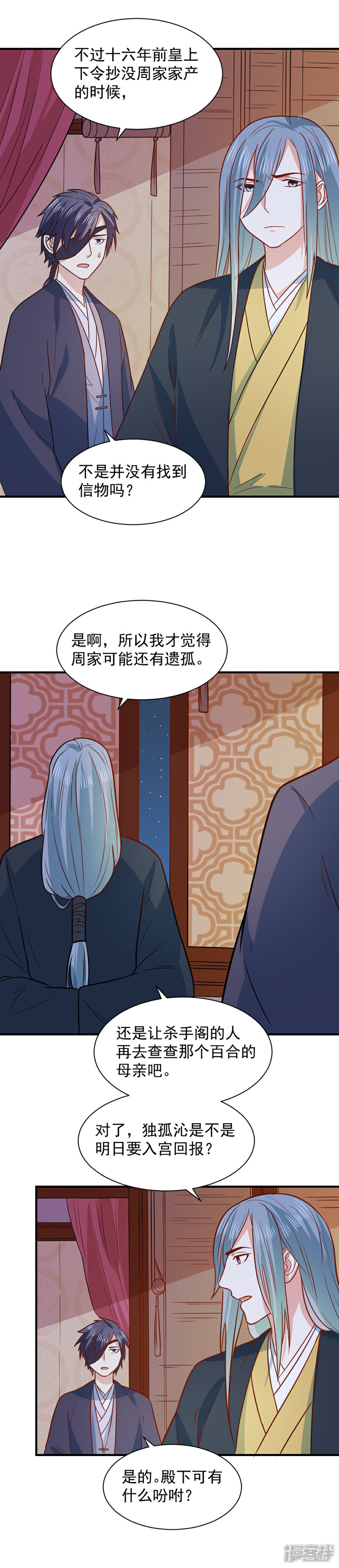 《重生帝女乱天下》第68话 调查背景 第11页