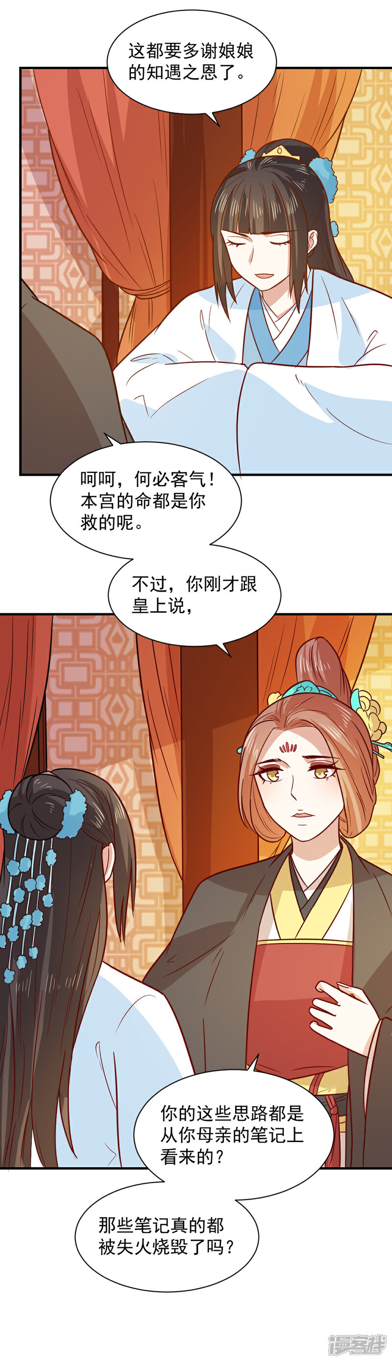 《重生帝女乱天下》第68话 调查背景 第15页