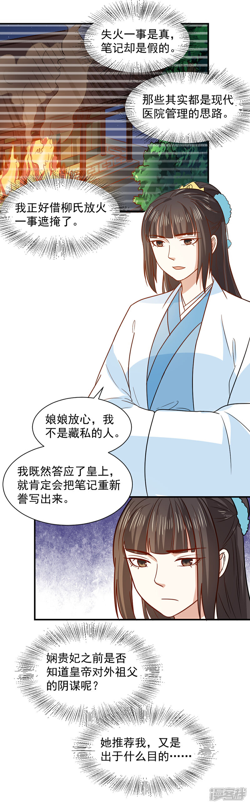 《重生帝女乱天下》第68话 调查背景 第16页