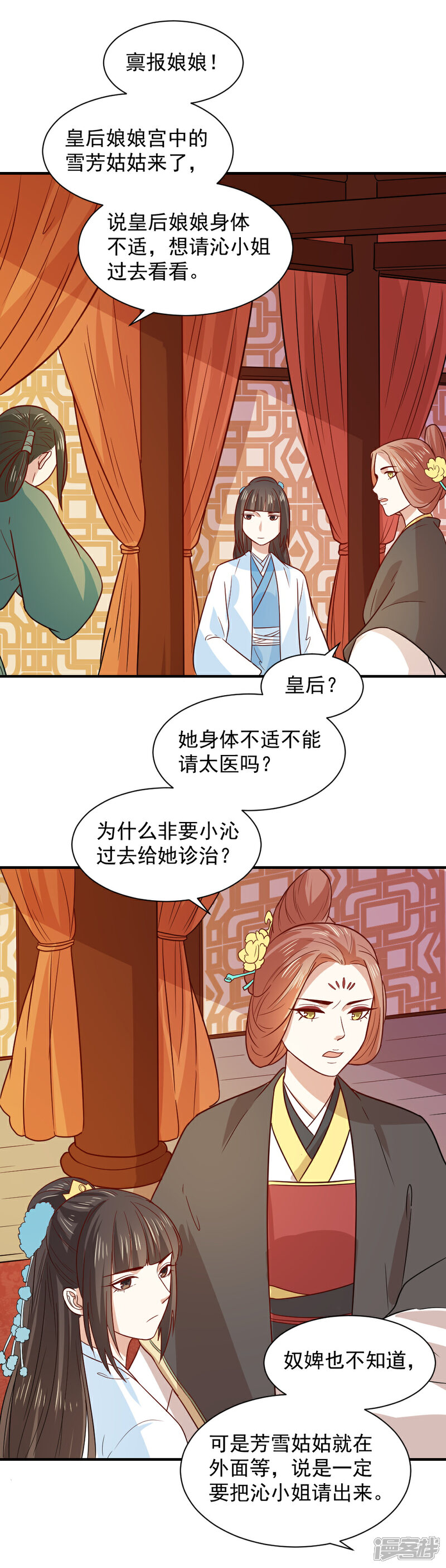 《重生帝女乱天下》第68话 调查背景 第17页