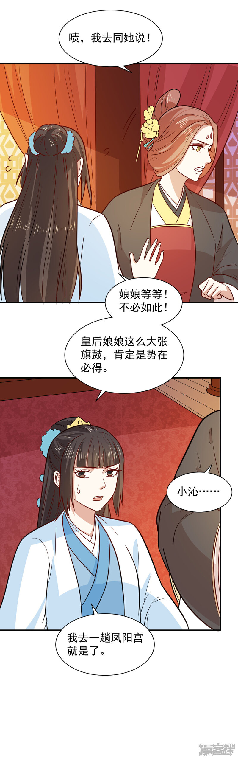 《重生帝女乱天下》第68话 调查背景 第18页