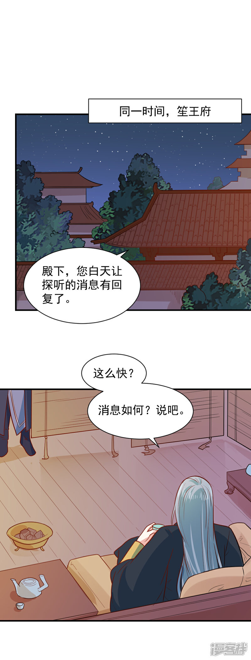 《重生帝女乱天下》第68话 调查背景 第3页