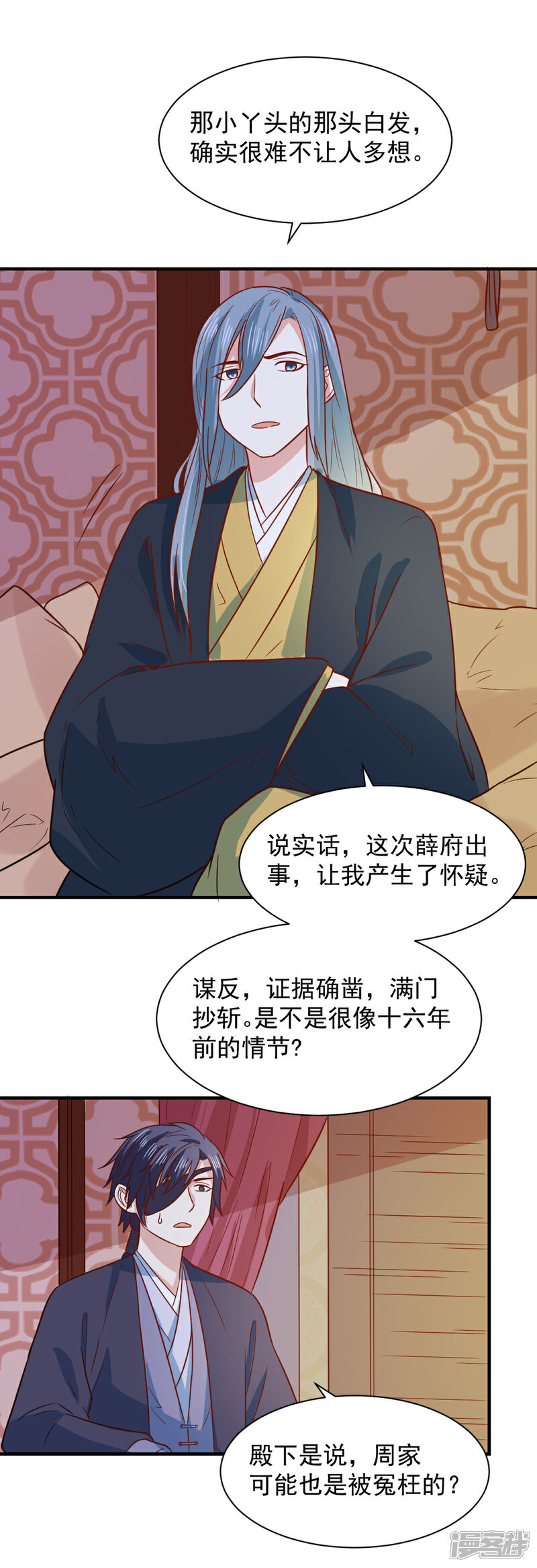 《重生帝女乱天下》第68话 调查背景 第8页