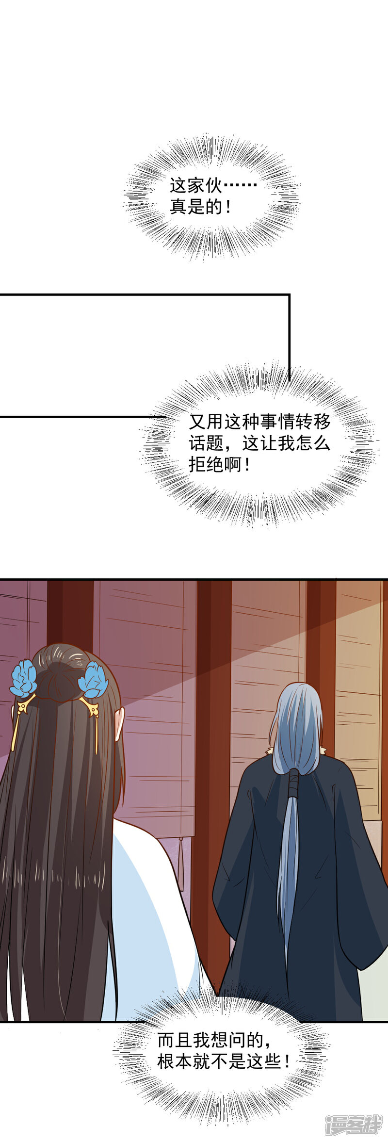 《重生帝女乱天下》第67话 我喜欢你的原因 第10页