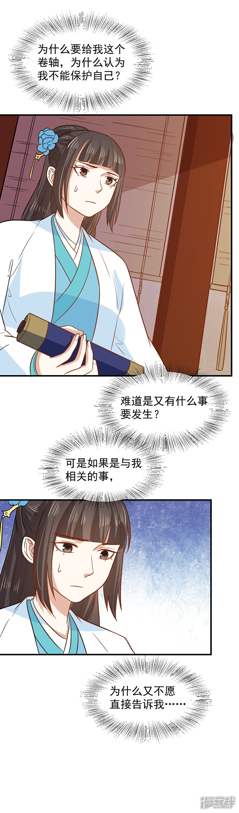 《重生帝女乱天下》第67话 我喜欢你的原因 第11页