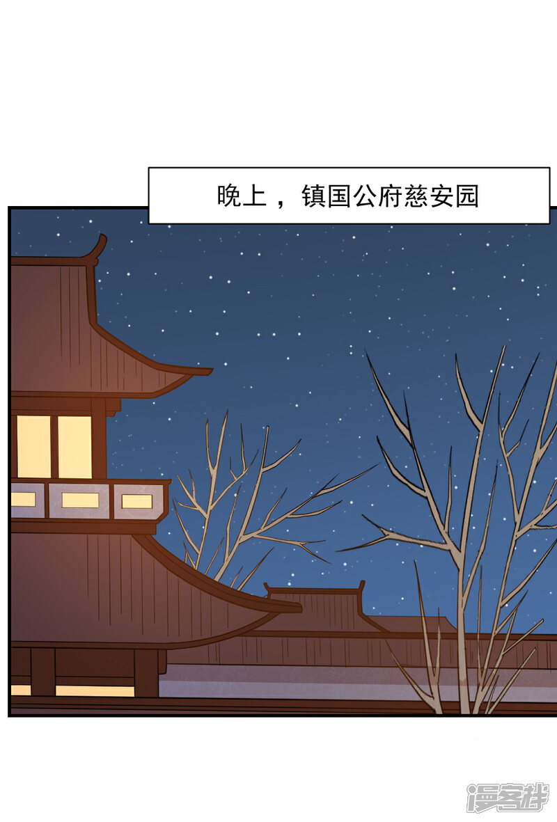 《重生帝女乱天下》第67话 我喜欢你的原因 第12页