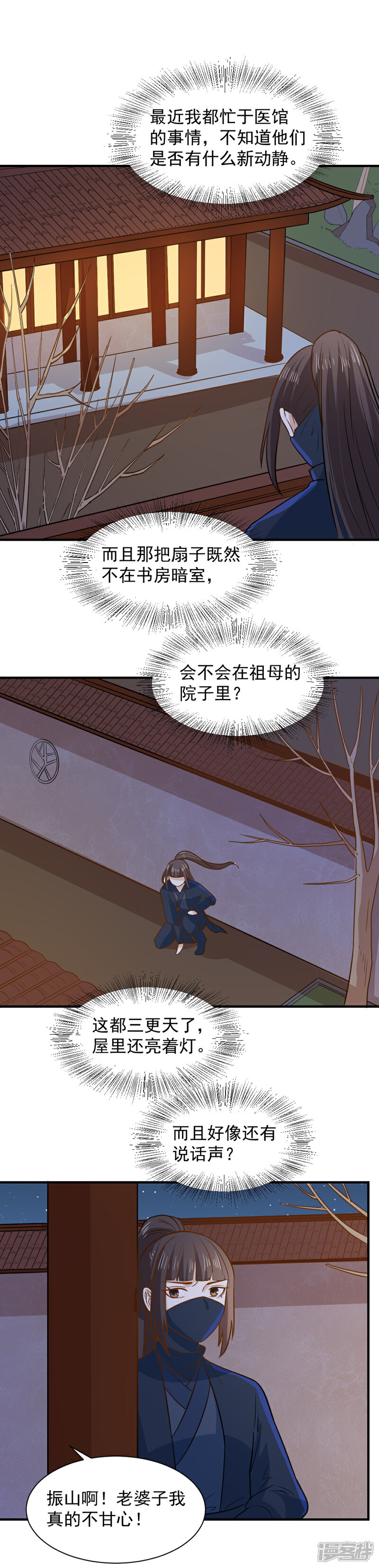 《重生帝女乱天下》第67话 我喜欢你的原因 第13页